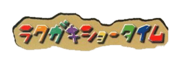 Rakugaki Showtime logo for Playstation